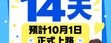預告修正「勞工請假規則」 ! 挺成家「婚假升級14日」